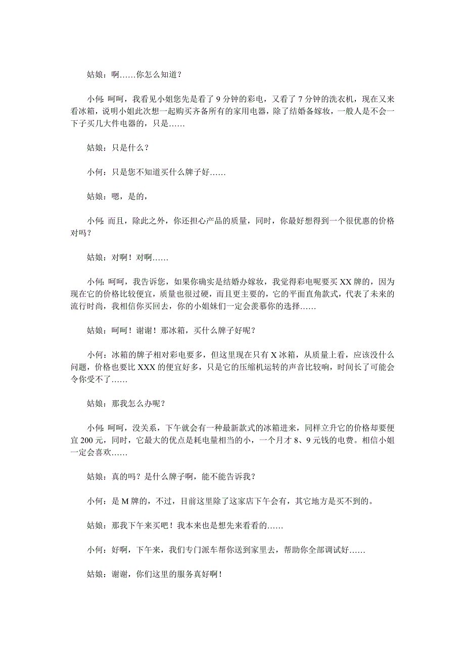 案例：一个销售人员的渠道开拓秘诀.doc_第3页