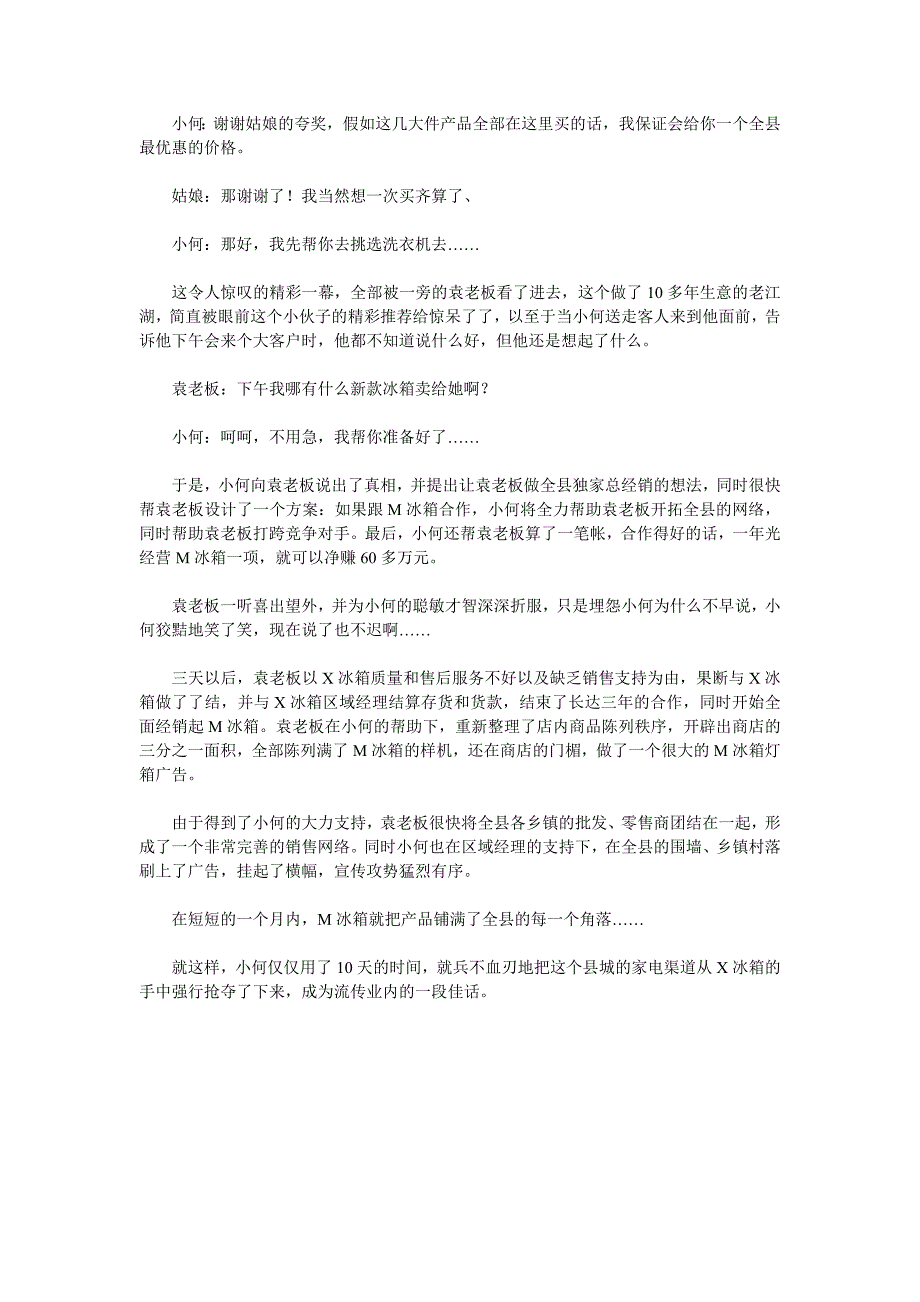 案例：一个销售人员的渠道开拓秘诀.doc_第4页