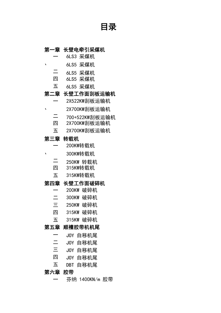 综采设备技术手册1_第2页