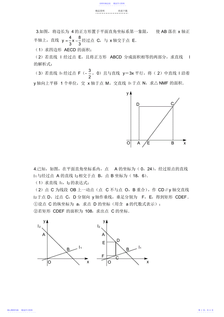 2022年一次函数与几何综合练习_第2页