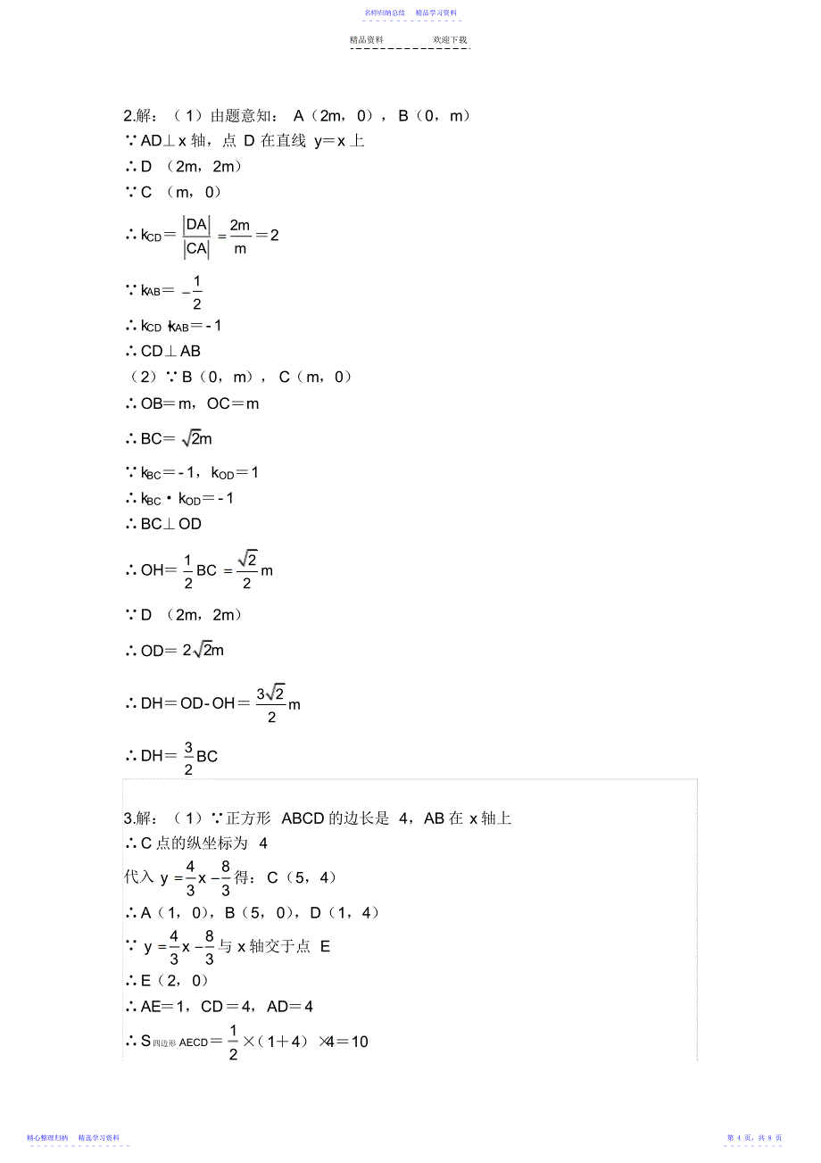 2022年一次函数与几何综合练习_第4页