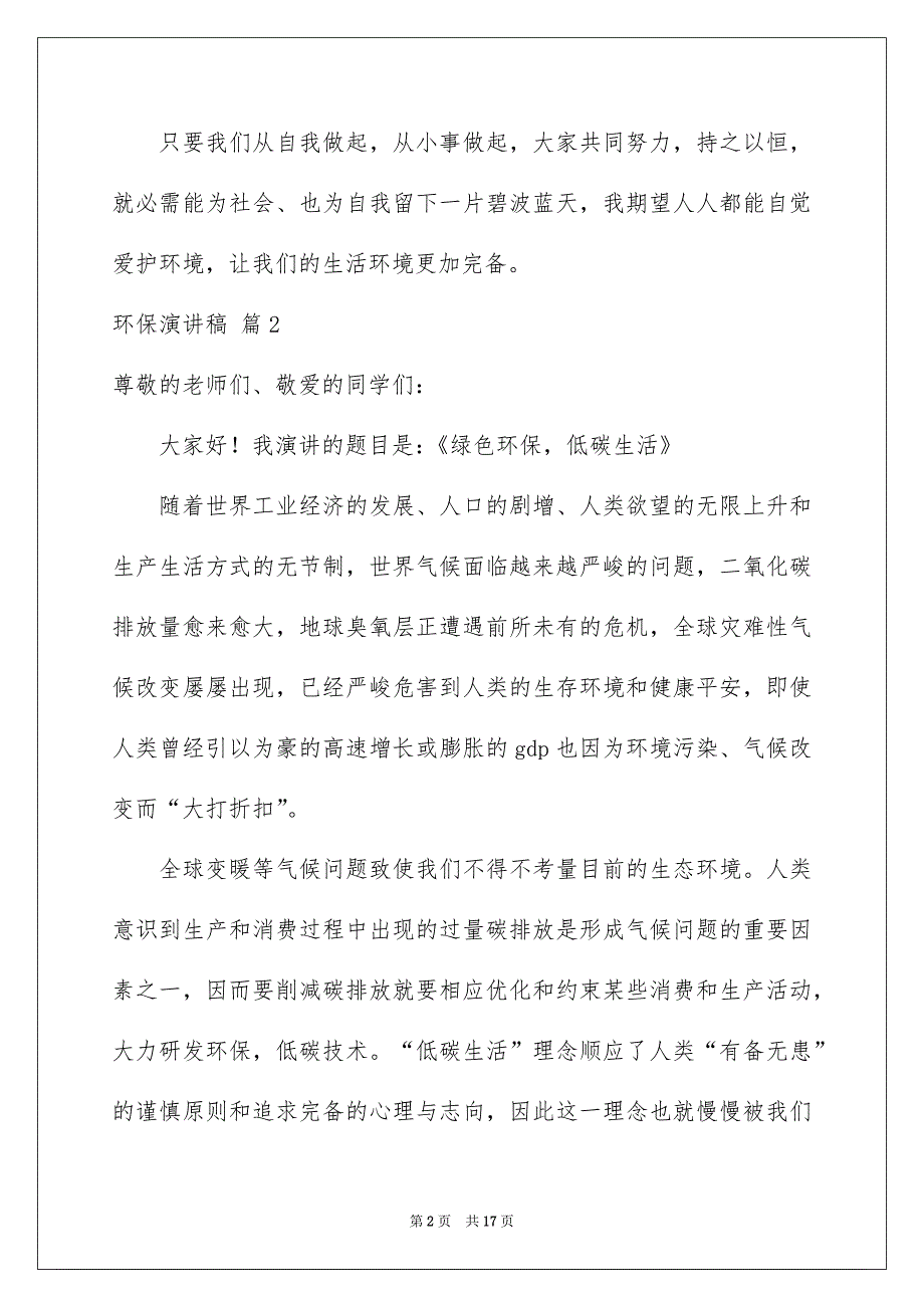 环保演讲稿汇总7篇_第2页