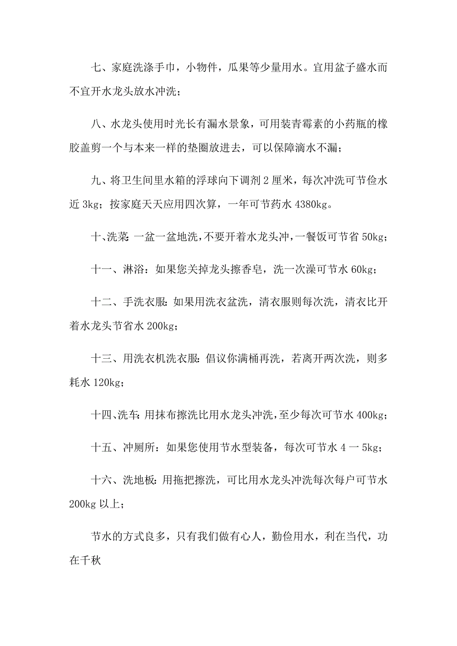 2023关于珍爱生命之水演讲稿汇总四篇_第3页