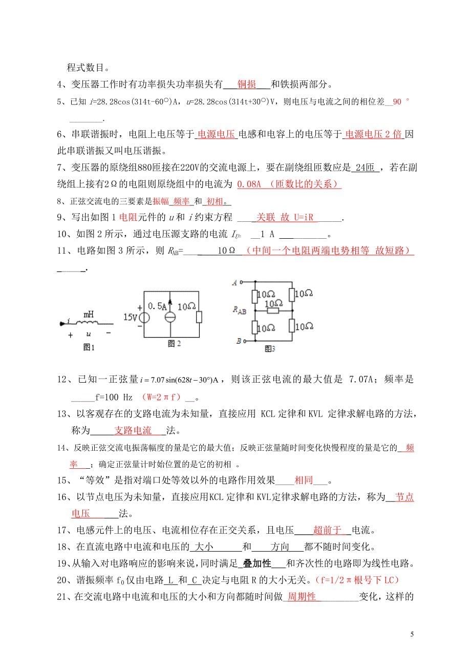 2015通信工程专业电路原理复习提纲及答案资料_第5页