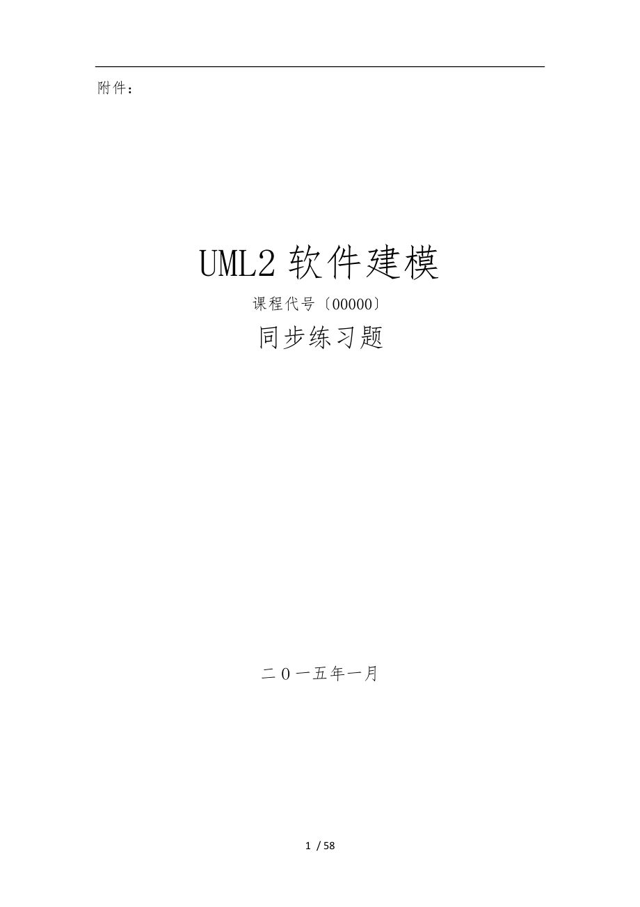 UML软件建模复习题_第1页