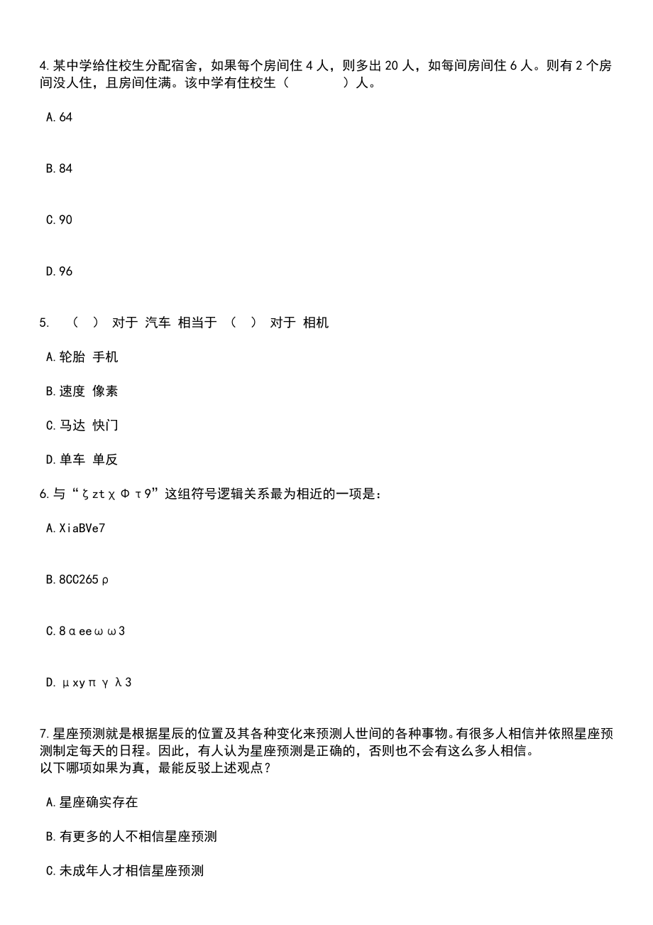 2023年05月青海省民族语影视译制中心公开招聘工作人员考核聘用笔试题库含答案解析_第2页