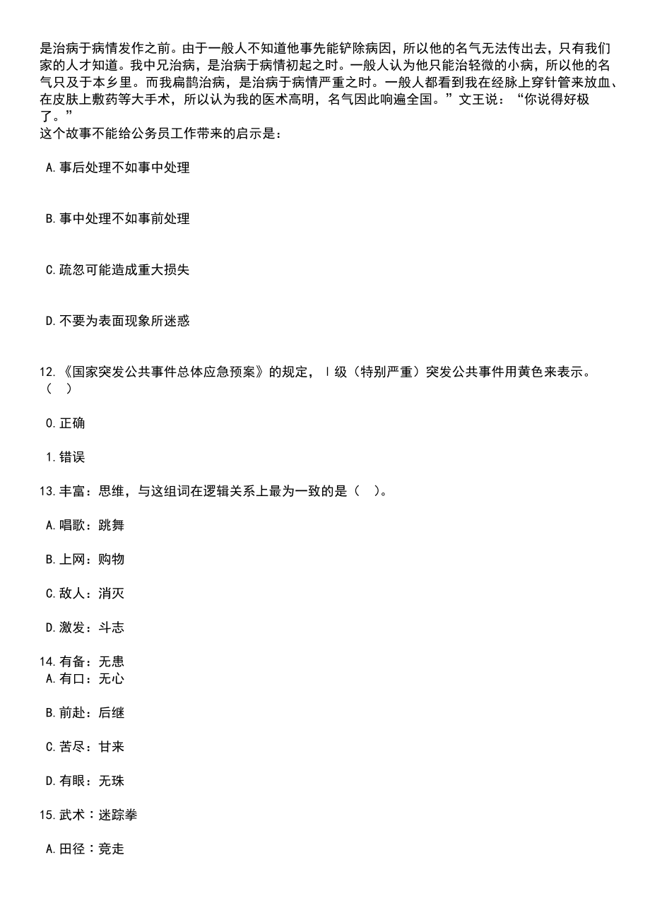 2023年05月青海省民族语影视译制中心公开招聘工作人员考核聘用笔试题库含答案解析_第4页