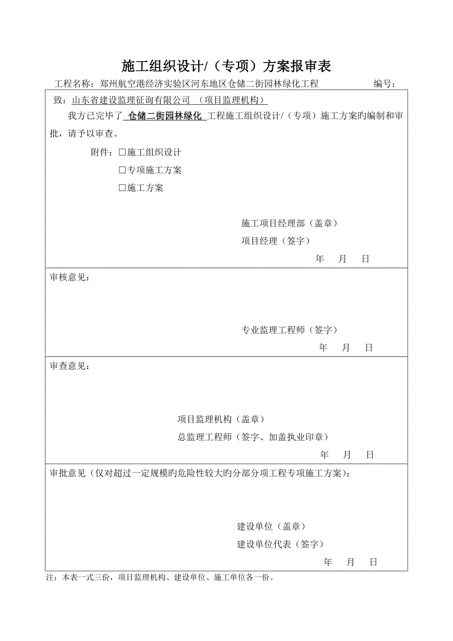 土方综合施工专项专题方案_第1页