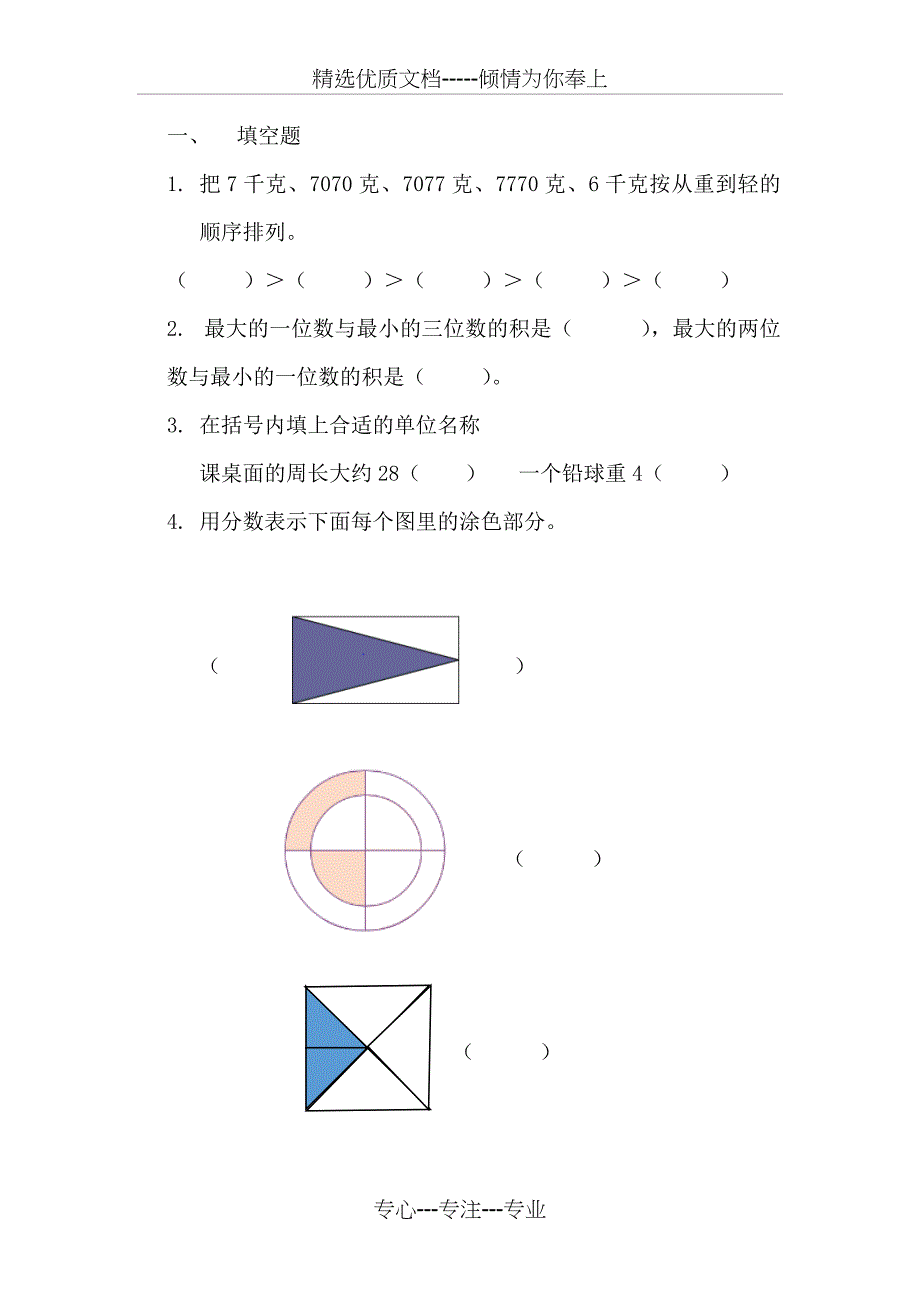 三年级苏教版数学上册易错题集_第1页