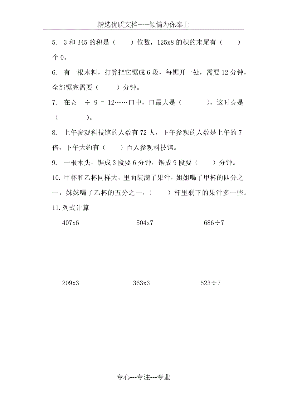 三年级苏教版数学上册易错题集_第2页