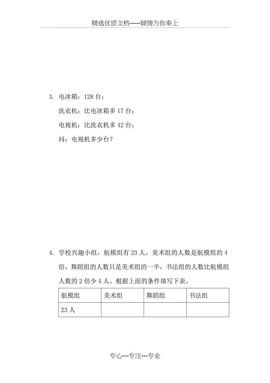 三年级苏教版数学上册易错题集_第5页