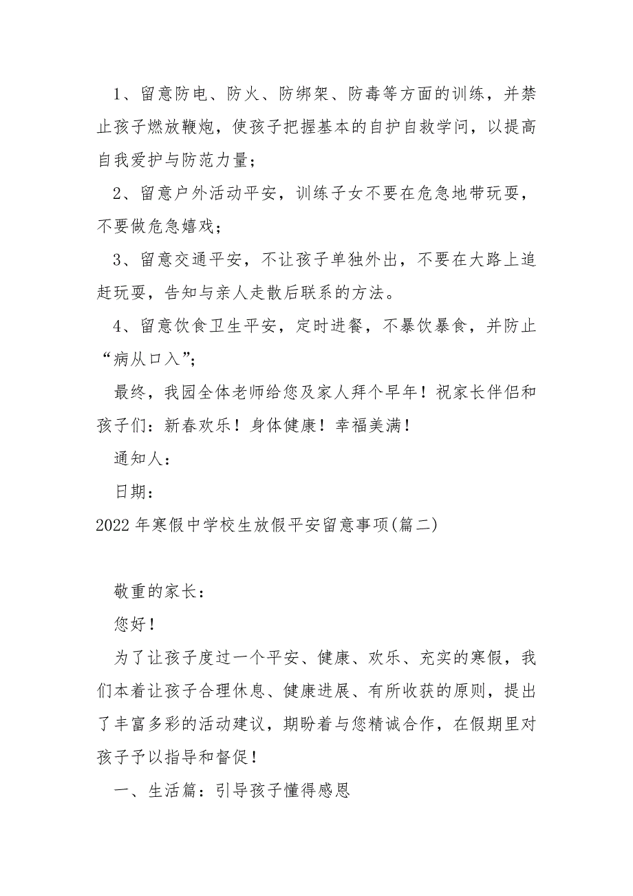 2022年寒假中学校生放假平安留意事项_第3页