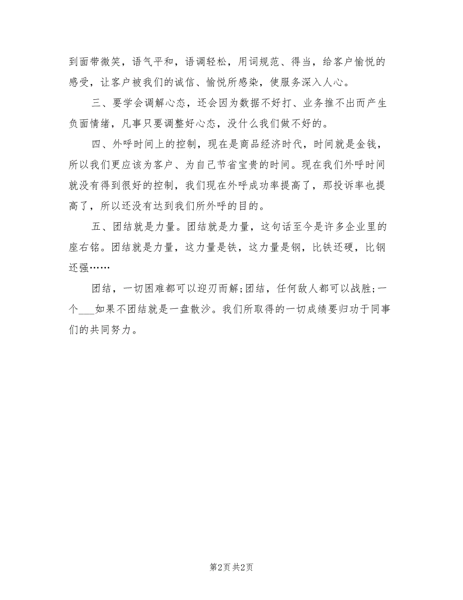 2022年热线话务员个人工作总结_第2页