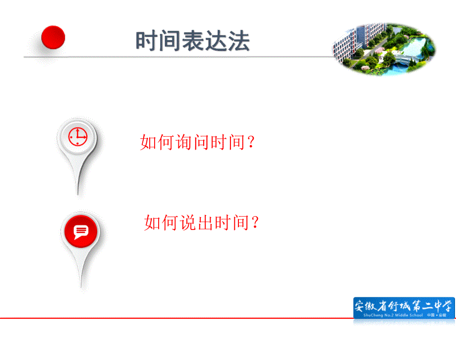 时间表达法_第2页