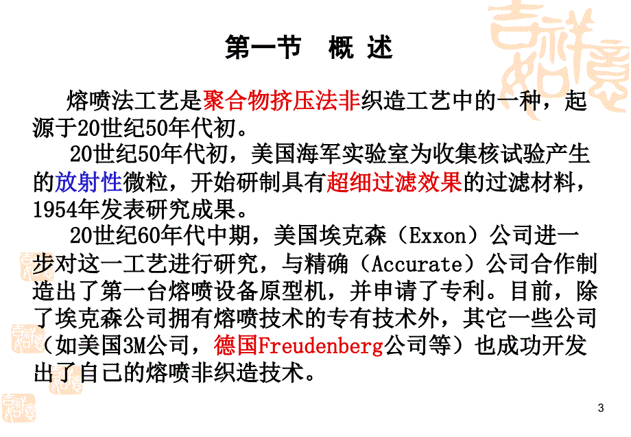 熔喷法无纺布生产工艺介绍_第3页