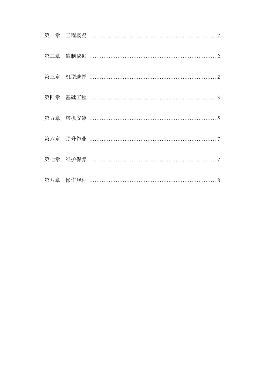 讲解冷凝水车间塔吊安装方案_第3页