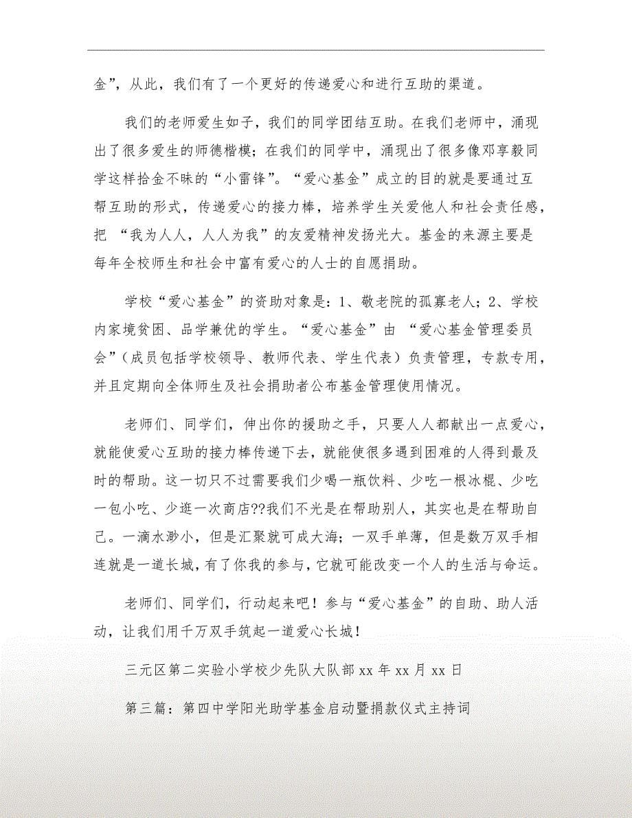 在助学基金启动仪式上的发言_第5页