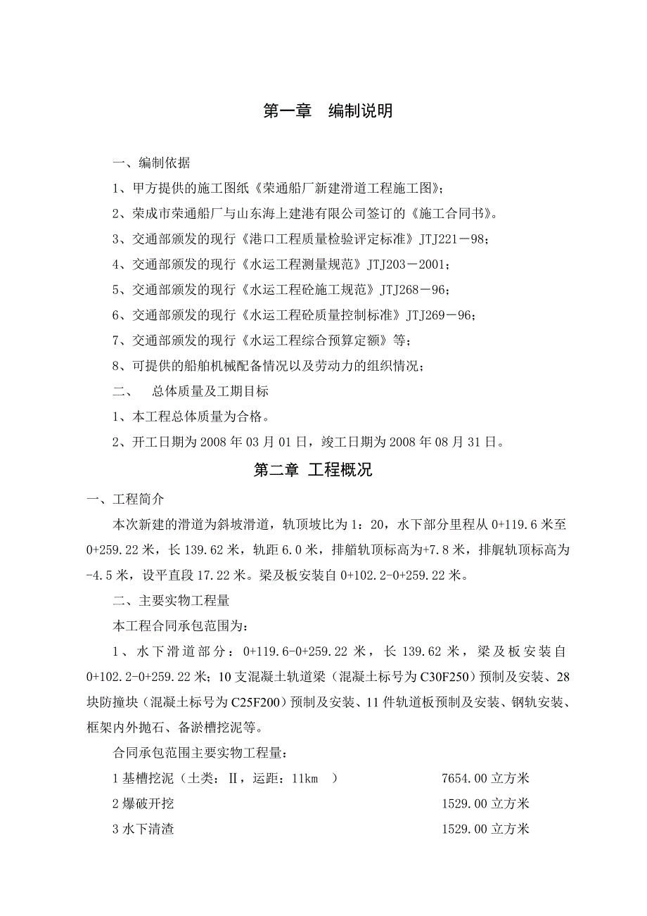 船厂滑道工程施工组织设计_第2页