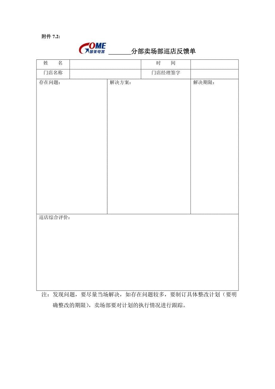 卖场周巡检管理办法_第5页