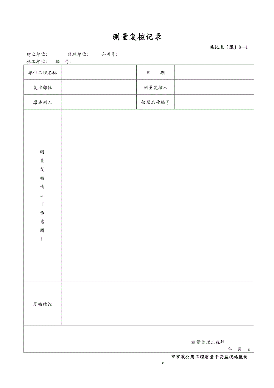 隧道表格施工记录表通用表_第1页