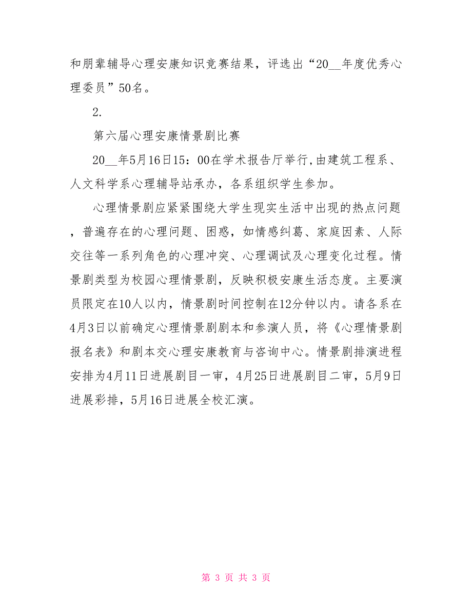 大学生心理健康策划第十一届大学生心理健康教育活动月方案_第3页