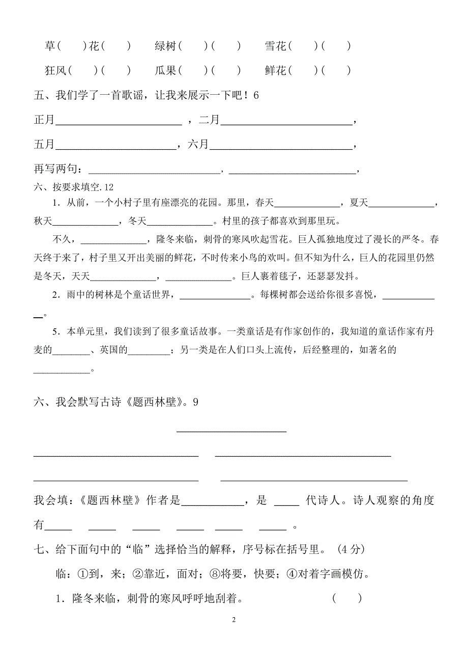 人教版小学四年级语文上册二、三单元试卷(人教版)_第2页