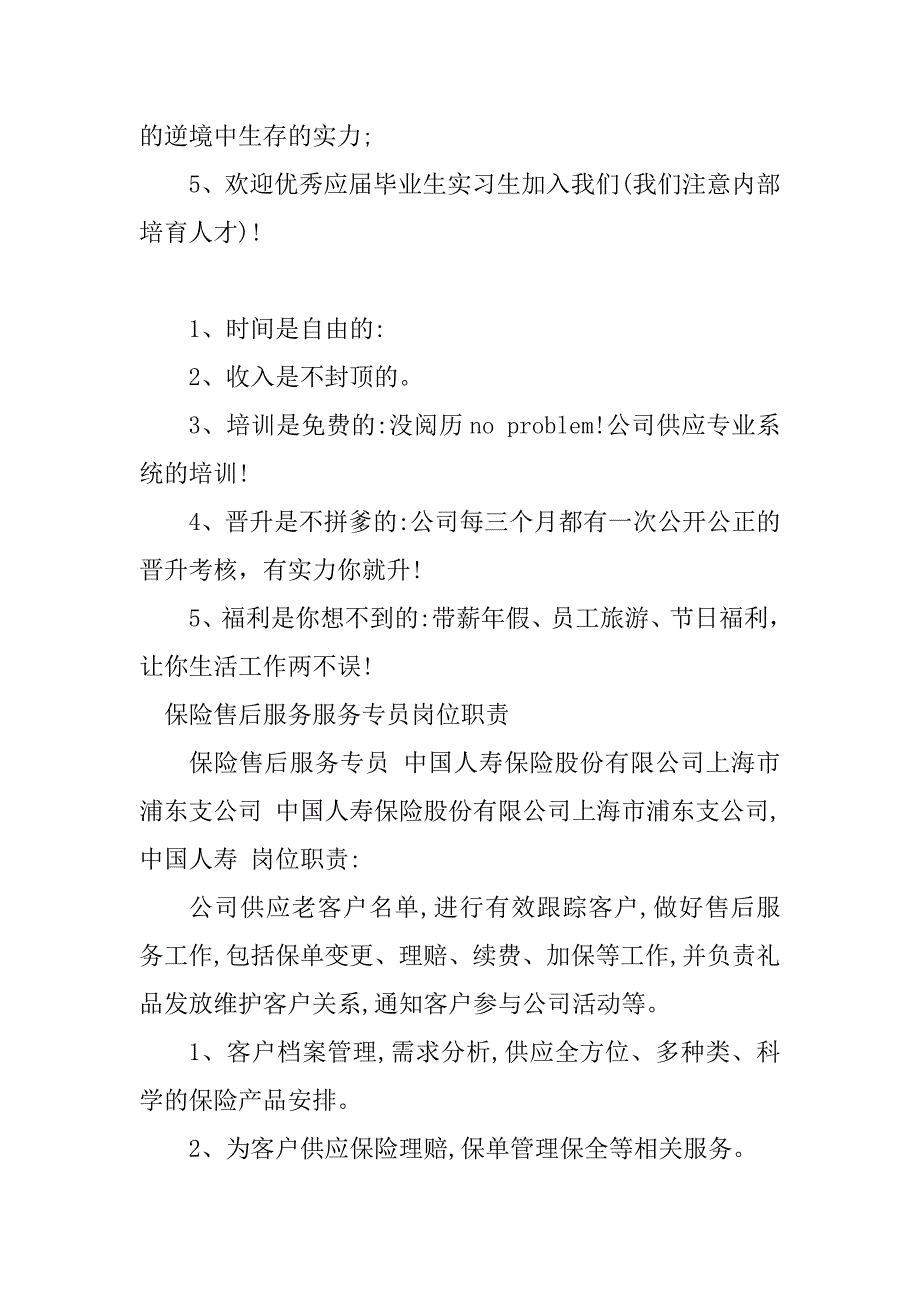 2023年保险售后专员岗位职责7篇_第4页