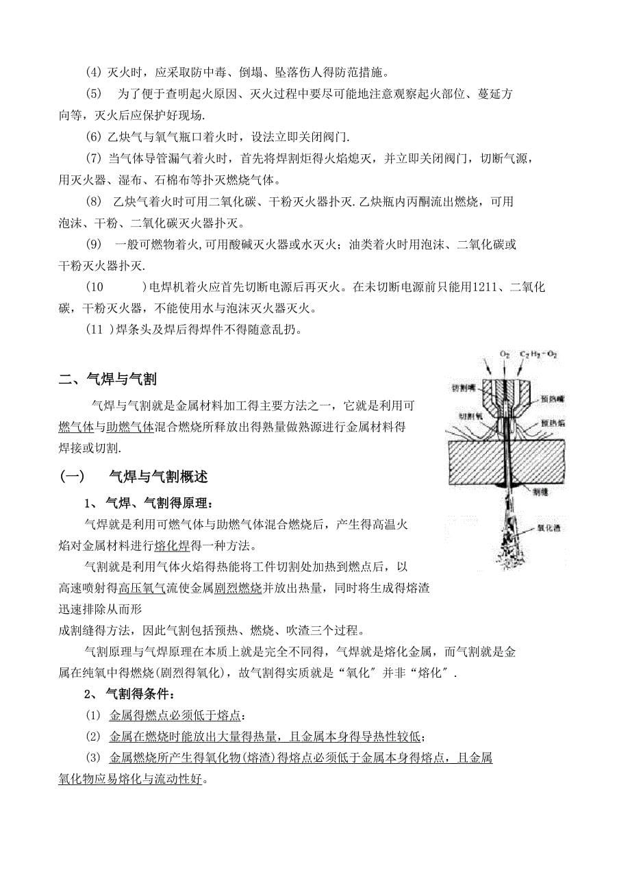 电焊工培训学习资料_第5页