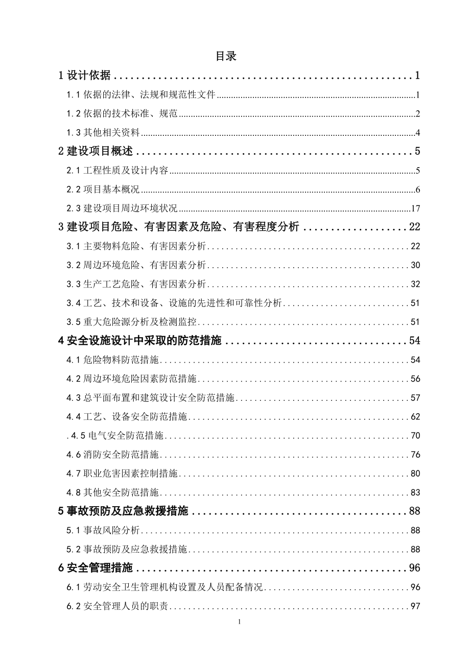 压力容器安全设施设计_第1页