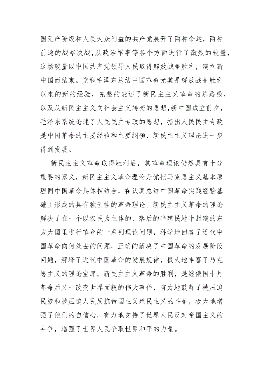 浅谈对新民主主义的理解_第2页