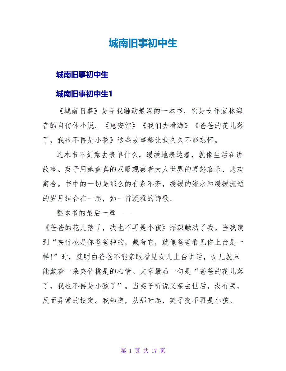 城南旧事初中生读后感.doc_第1页