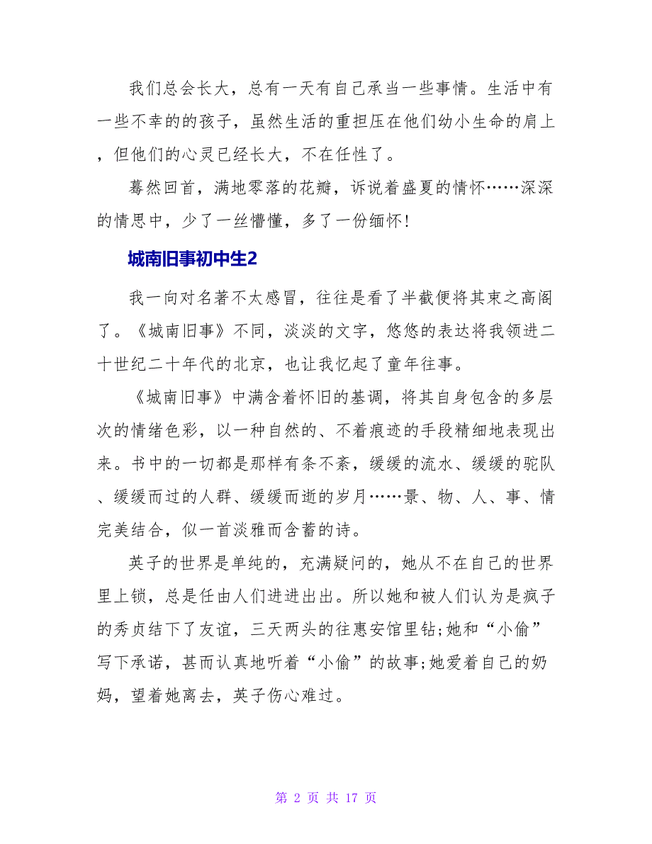 城南旧事初中生读后感.doc_第2页