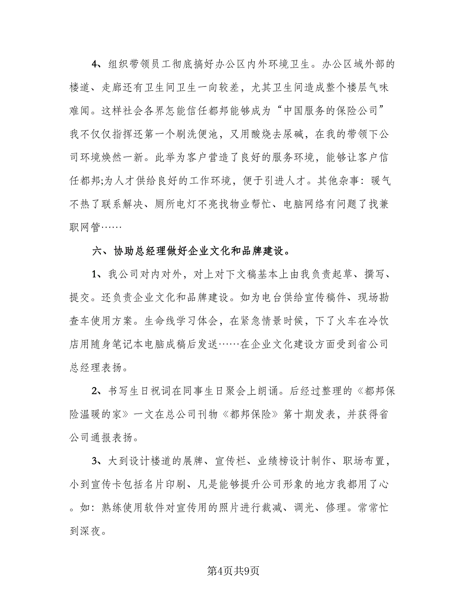 销售人员个人工作总结标准模板（3篇）.doc_第4页