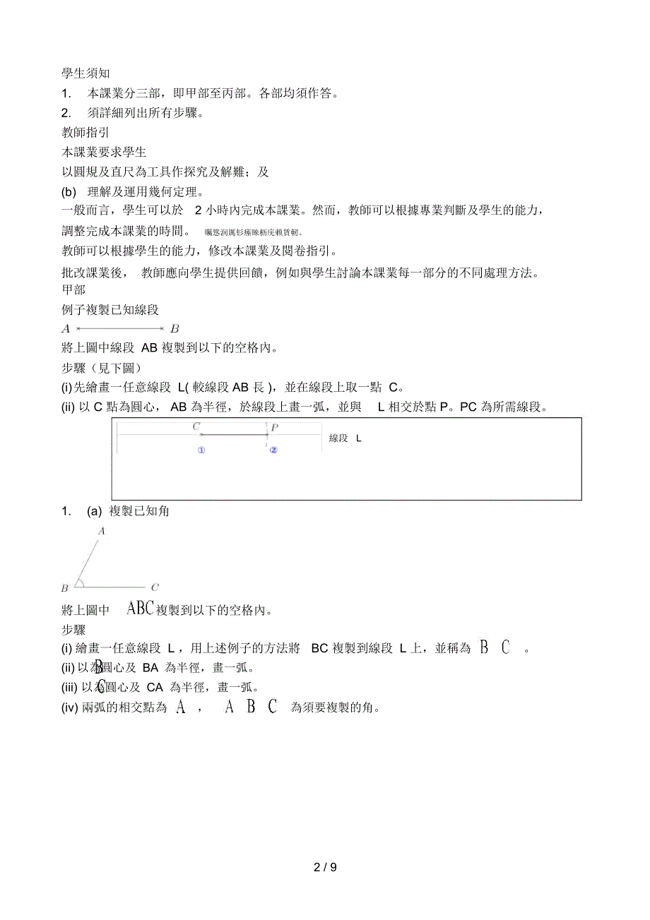 香港中学文凭_第2页