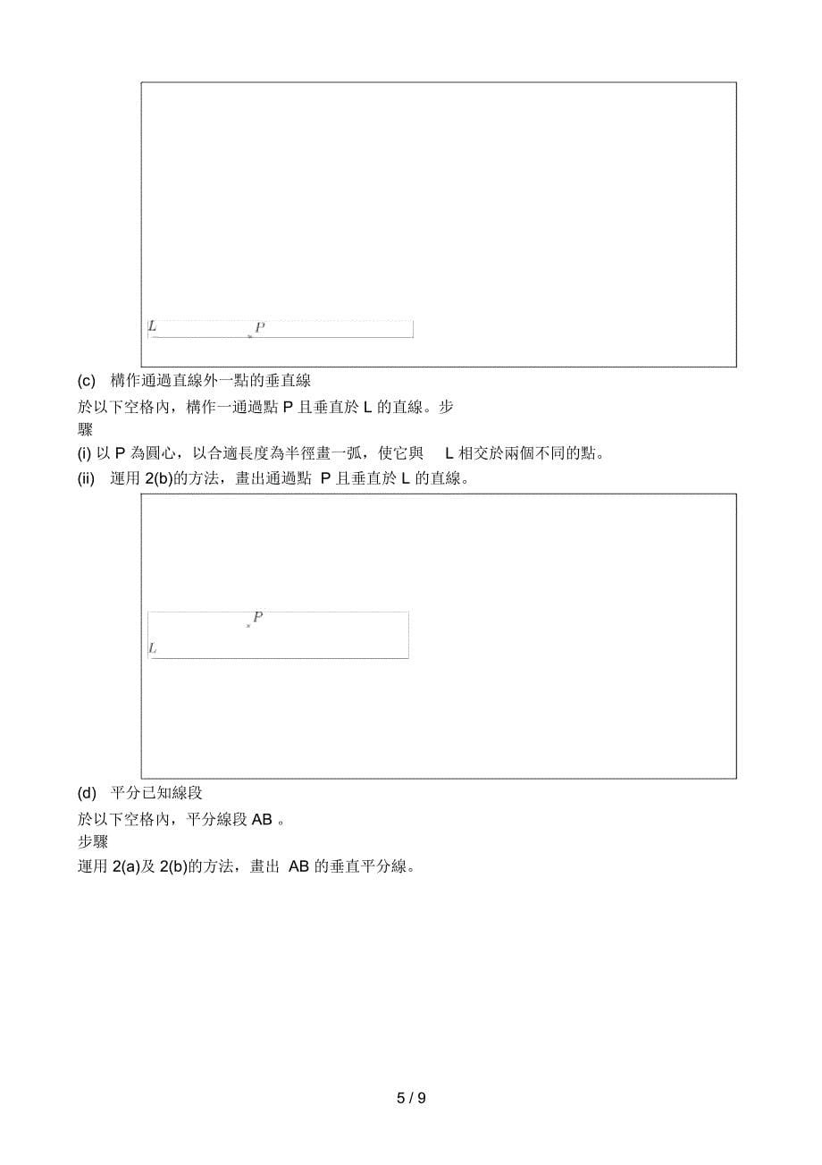 香港中学文凭_第5页