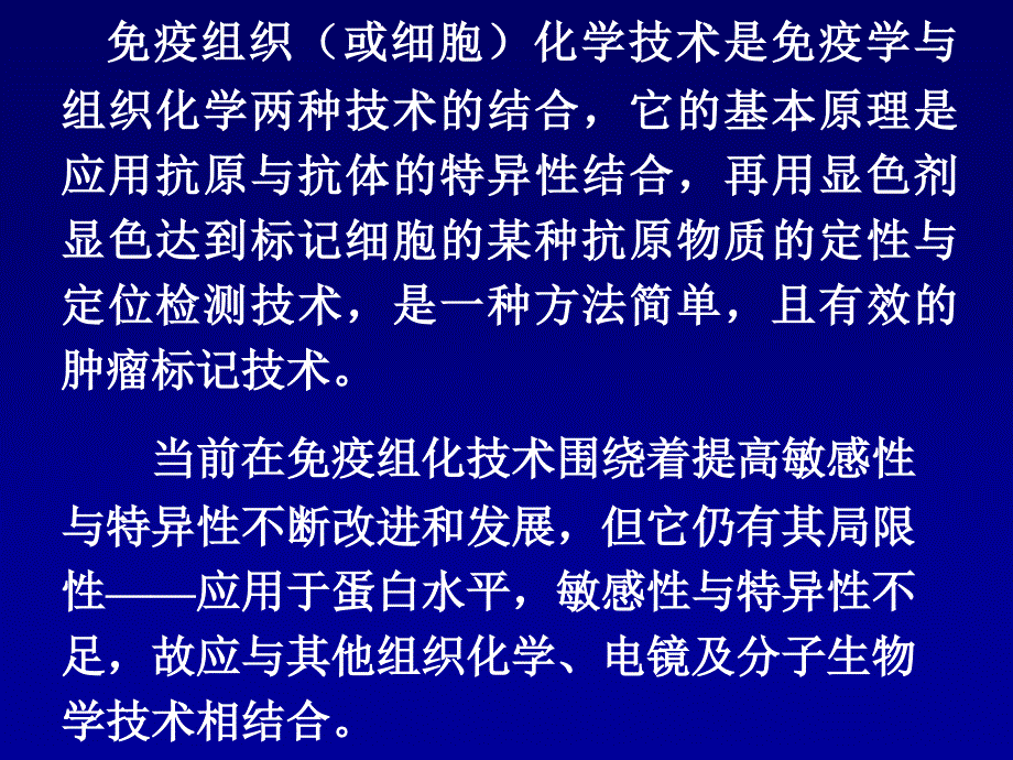 疫组化在肿瘤病理诊断中的应用_第2页