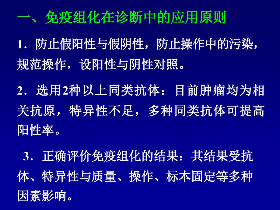 疫组化在肿瘤病理诊断中的应用_第3页