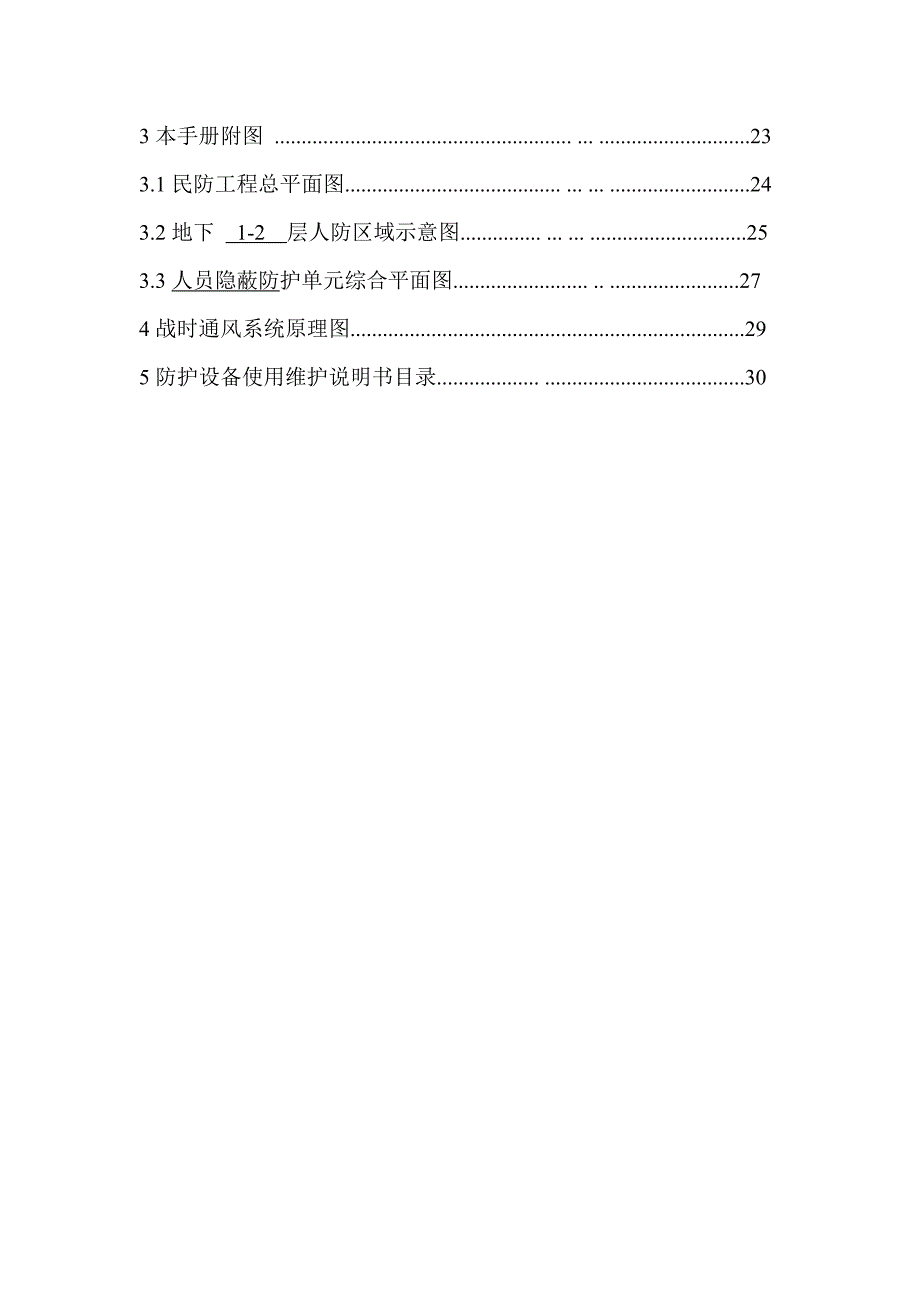 民防工程维护管理使用手册_第3页