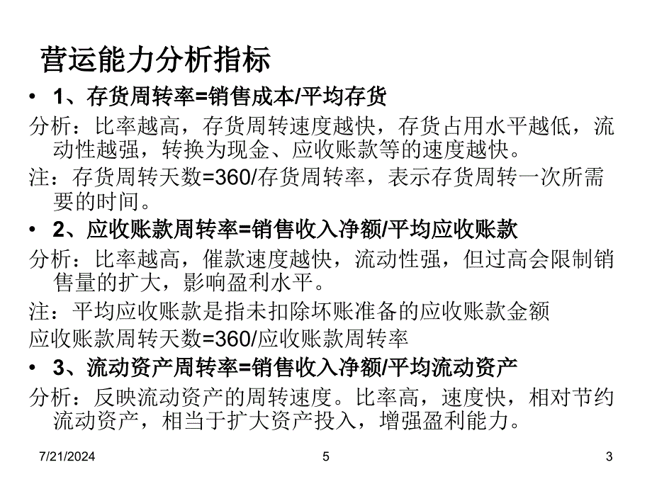 偿债能力分析指标_第3页