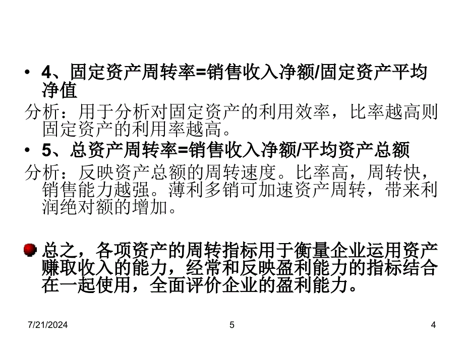 偿债能力分析指标_第4页