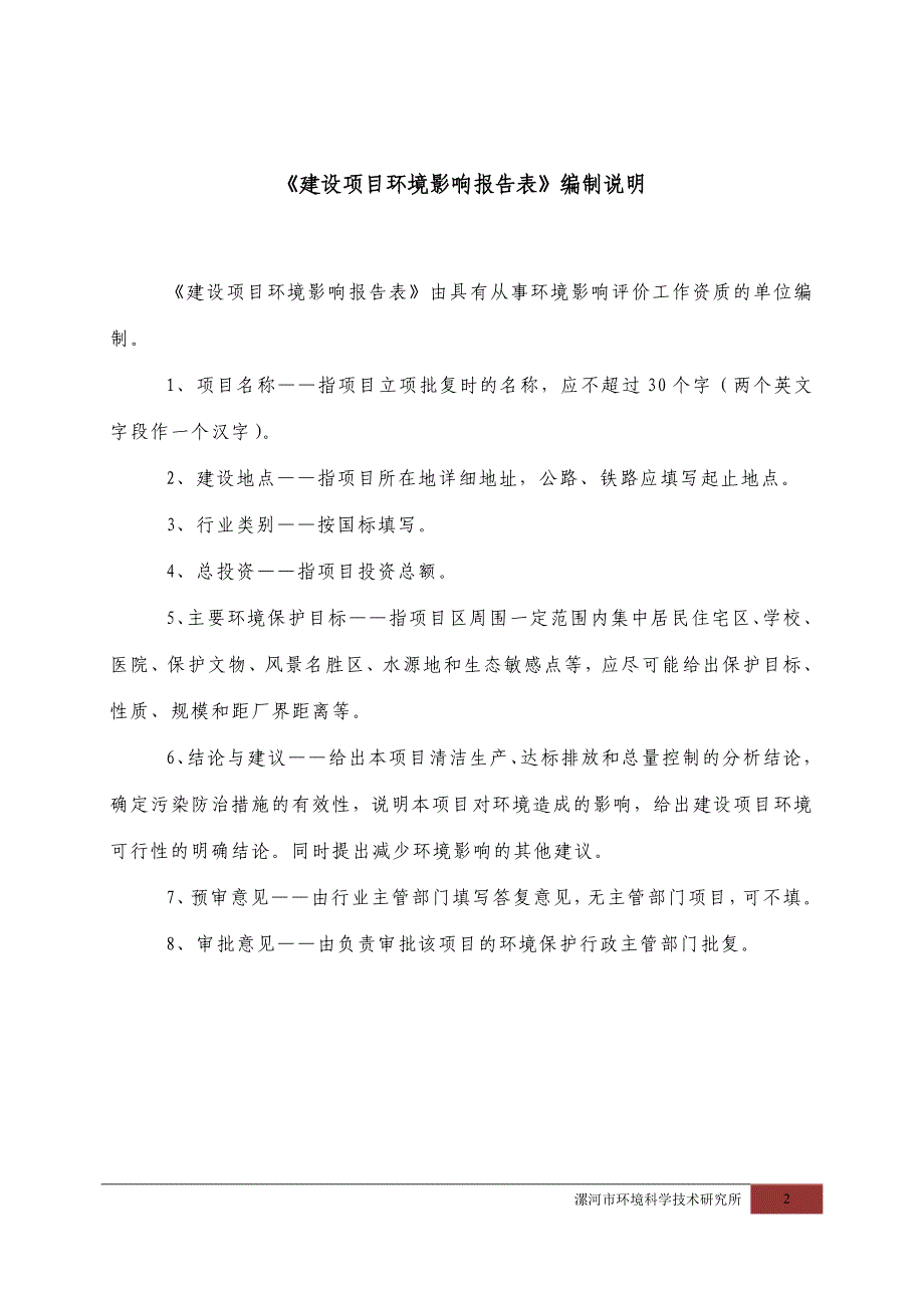 选煤有限公司年产60万吨洗精煤扩建项目环境评估报告.doc_第2页