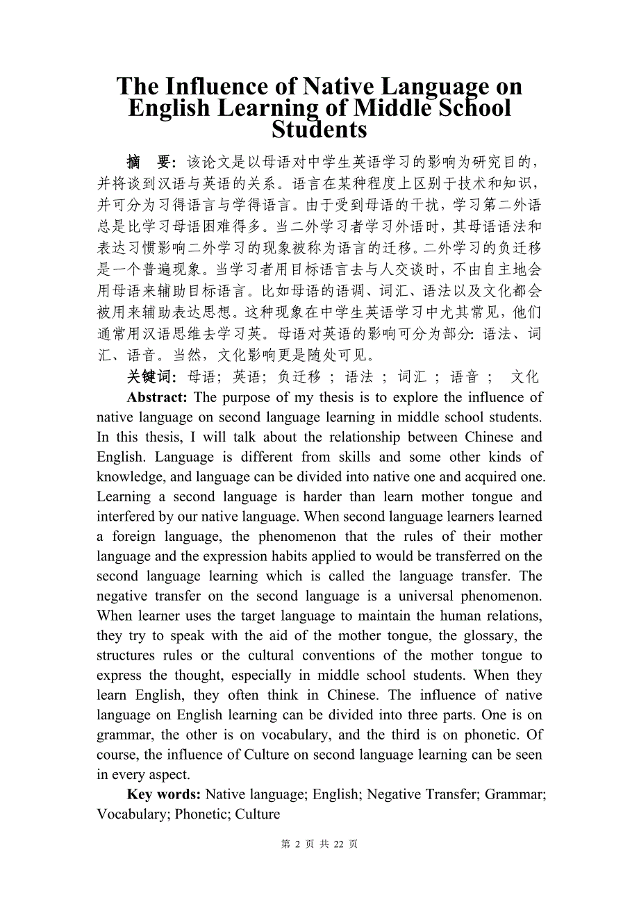 The Influence of Native Language on English Learning of Middle School Students_第2页