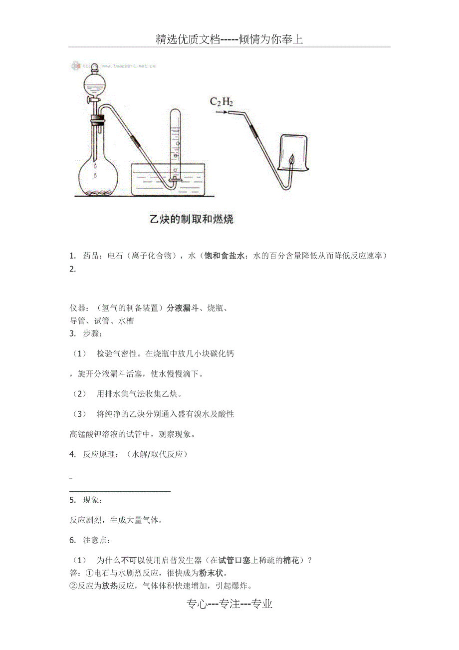 高中有机化学实验总结(共17页)_第3页