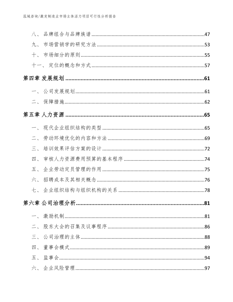 激发制造业市场主体活力项目可行性分析报告（模板）_第2页