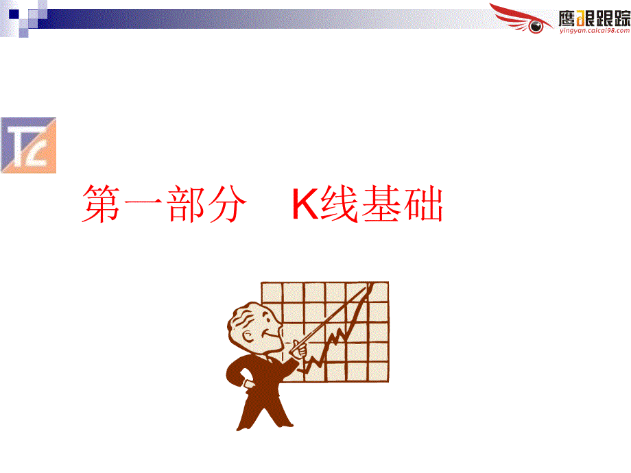 交易技术分析K线要点_第2页