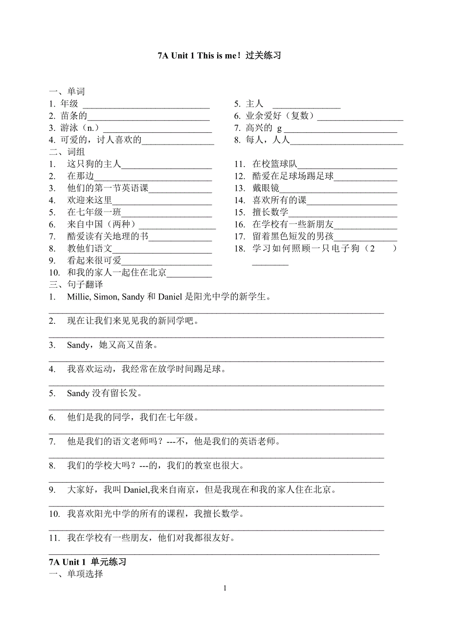 7A1期中复习练习.doc_第1页