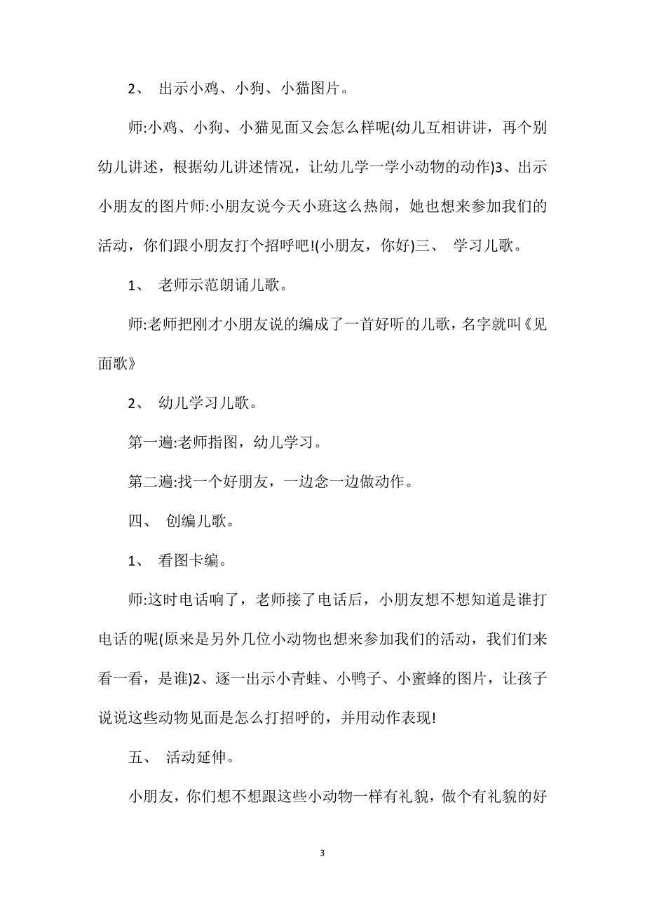 小班语言儿歌《见面歌》教案_第3页