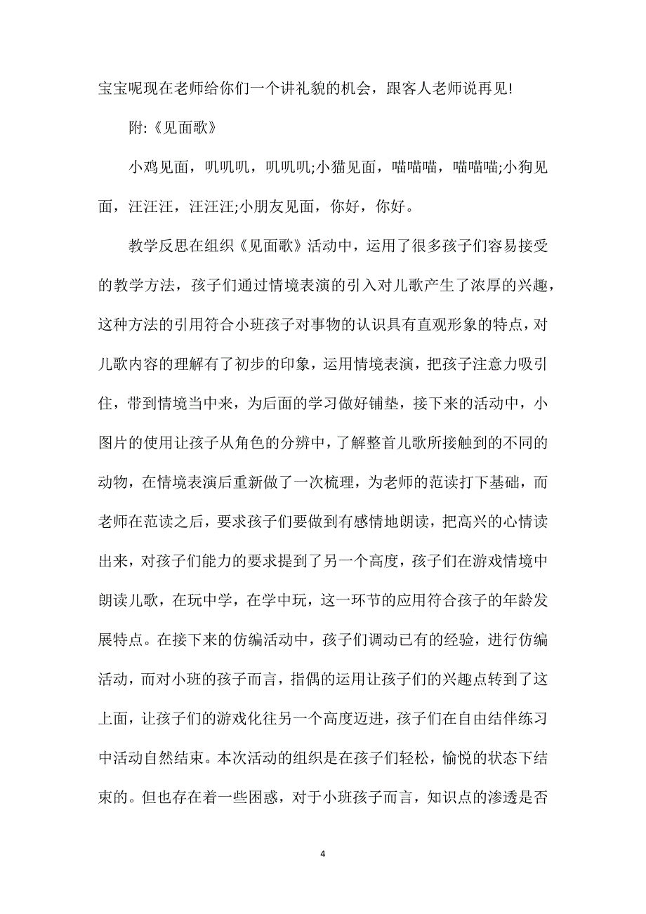 小班语言儿歌《见面歌》教案_第4页