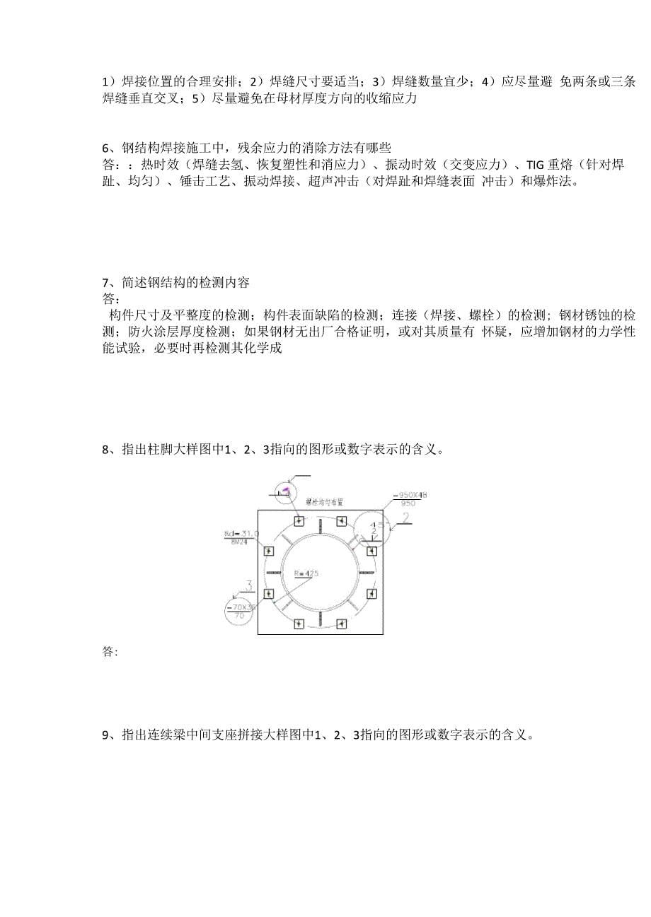 钢结构知识竞赛试题_第5页