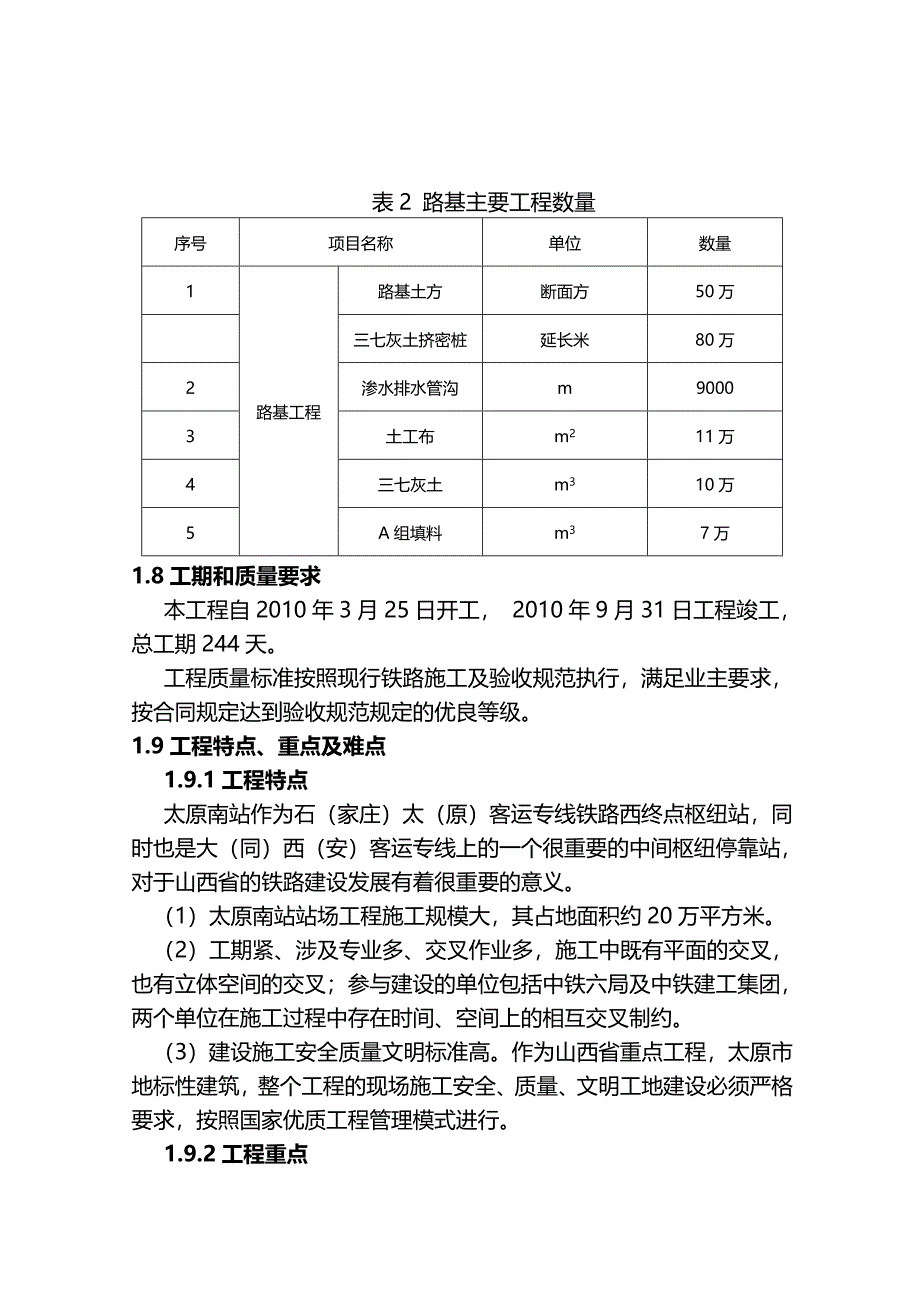 太原南站站场工程实施性施工组织设计方案_第4页